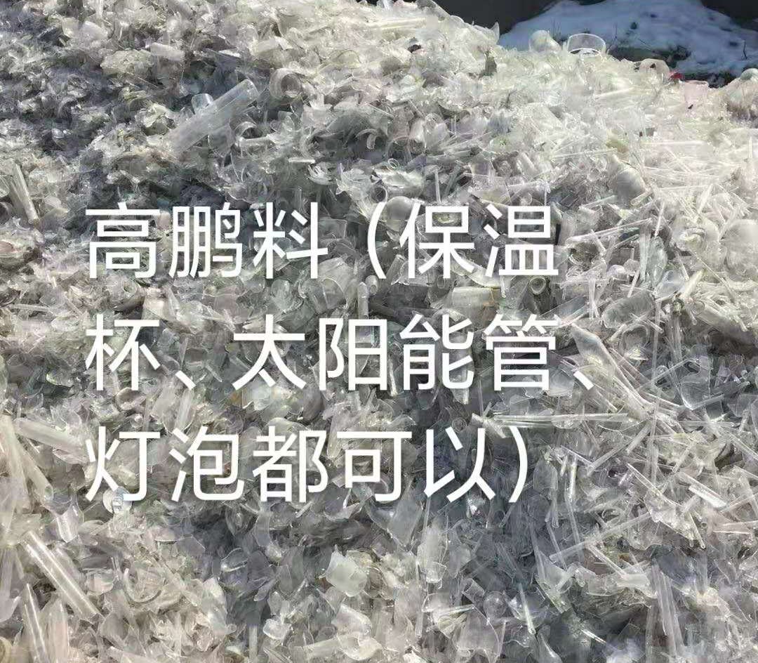 丰县高鹏料（保温杯，太阳能管）