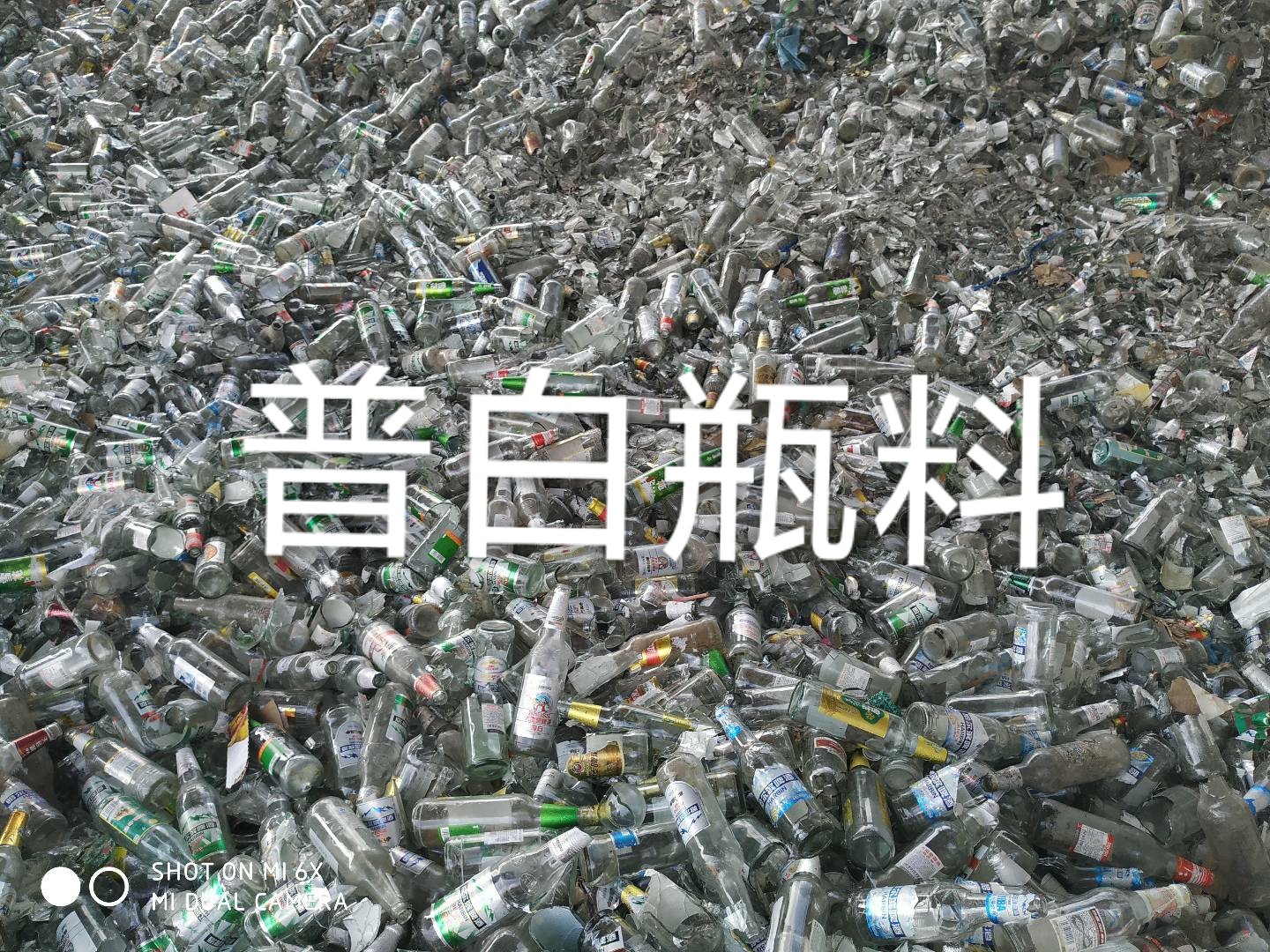 丰县普白瓶料回收